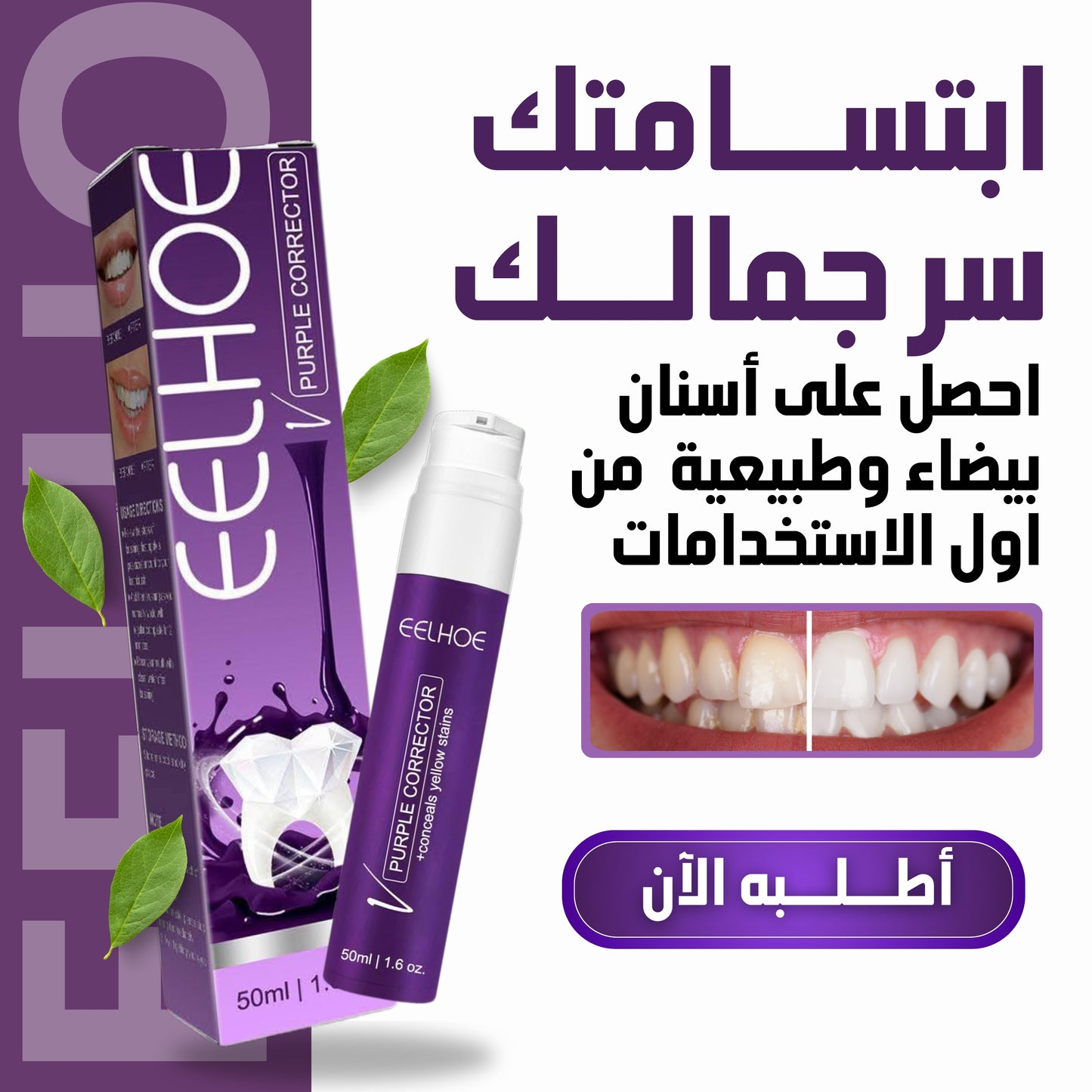EELHOE  لتبييض الأسنان