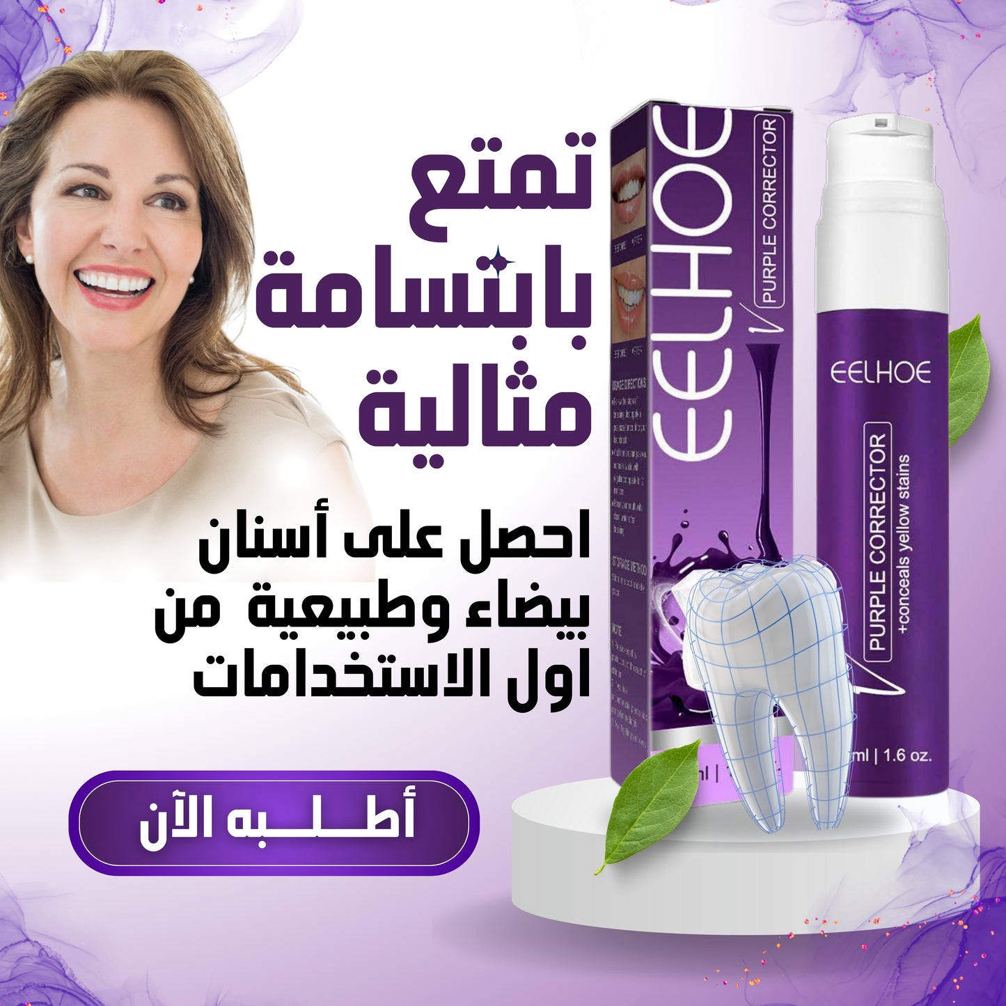 EELHOE  لتبييض الأسنان